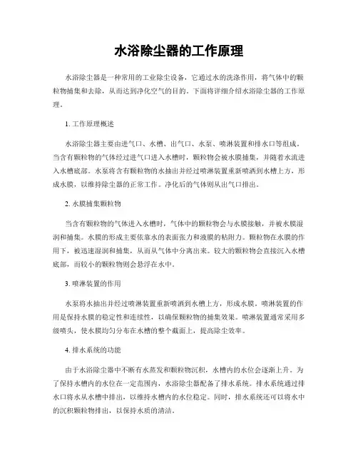 水浴除尘器的工作原理