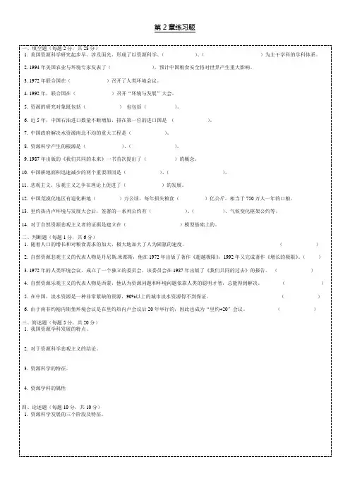 资源科学导论练习题2