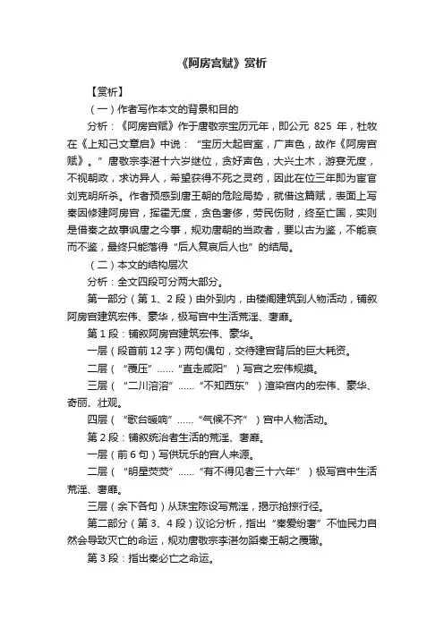《阿房宫赋》赏析