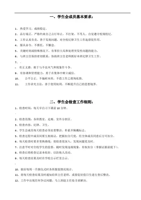 学生会工作要求及准则