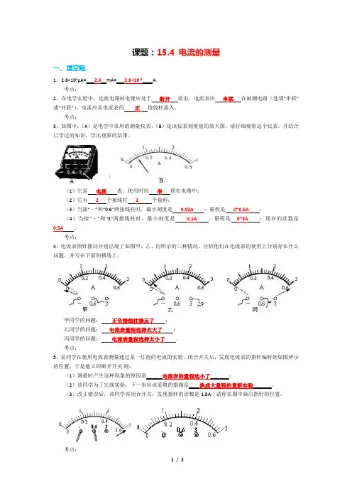 人教版初中物理 第十五章 第四节 电流的测量 课堂练习(参考答案)