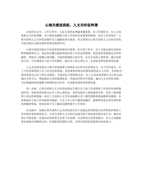 心理关爱进班组,人文关怀促和谐
