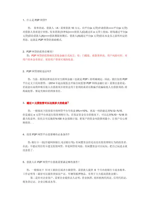 P2P金融现况及e元贷相关