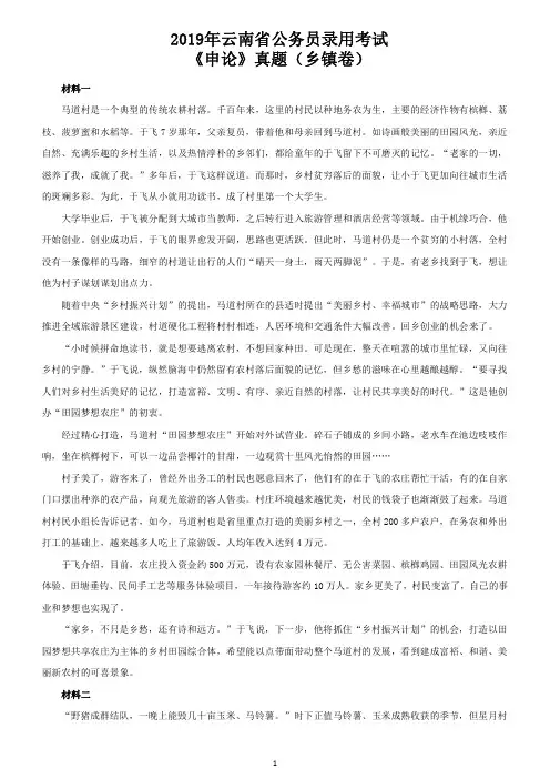 2019年云南省公务员录用考试《申论》真题及标准答案(乡镇卷)