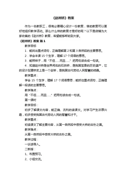《赵州桥》教案