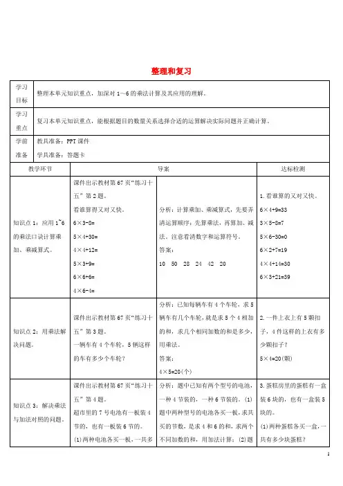 顺义区实验小学二年级数学上册4表内乘法一整理和复习导学案新人教版3