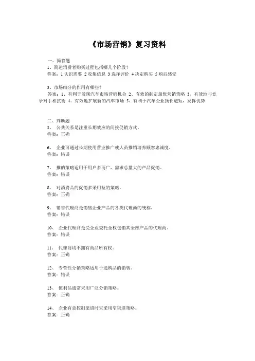 《市场营销》复习资料