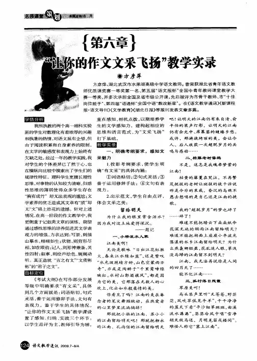 第六章“让你的作文文采飞扬”教学实录