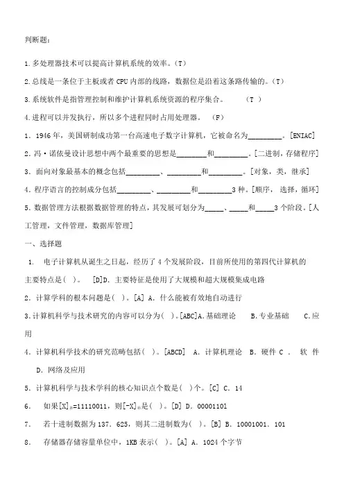 (完整word版)计算机科学导论复习资料