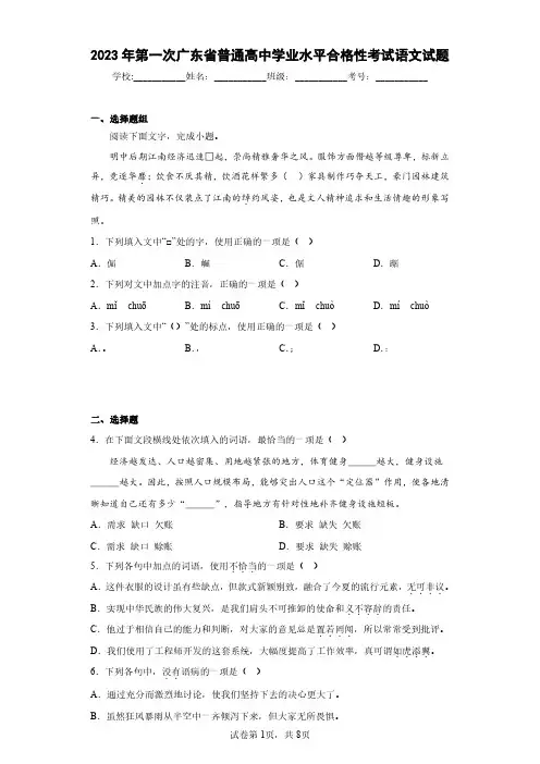 2023年第一次广东省普通高中学业水平合格性考试语文试题(含答案解析)