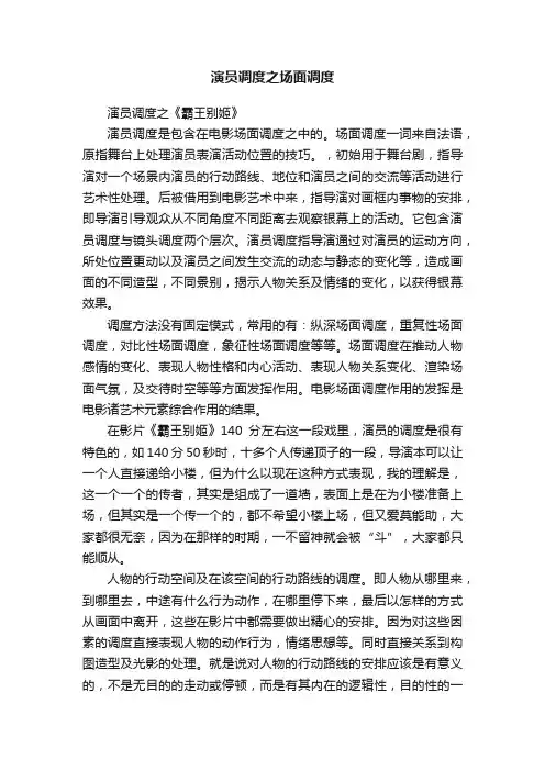 演员调度之场面调度