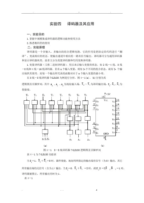 译码器和数据选择器