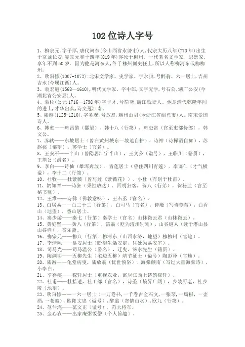 古代文学常识——诗人字号