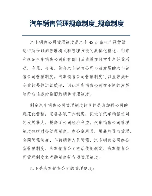 汽车销售管理规章制度_规章制度