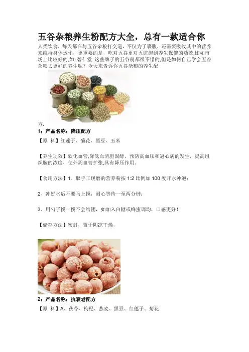 五谷杂粮养生粉配方大全