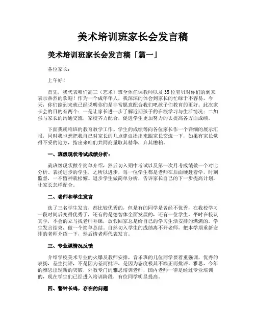 美术培训班家长会发言稿