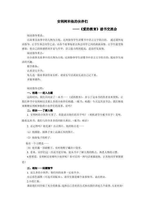 1《爱的教育》读书交流