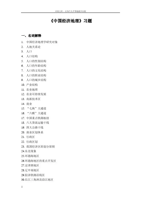 中国经济地理习题