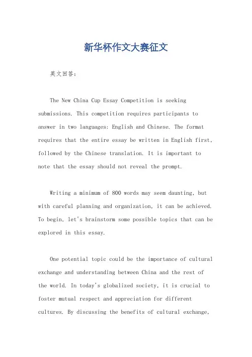 新华杯作文大赛征文