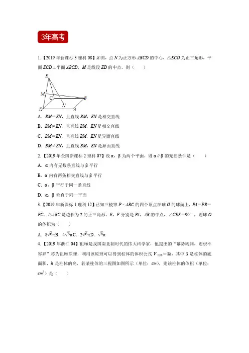 高考复习专题10  空间向量与立体几何选择填空题(含解析)三年高考试题
