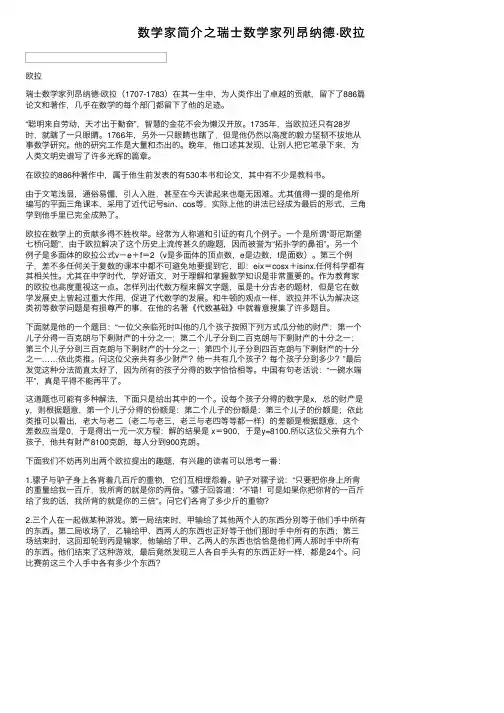 数学家简介之瑞士数学家列昂纳德·欧拉