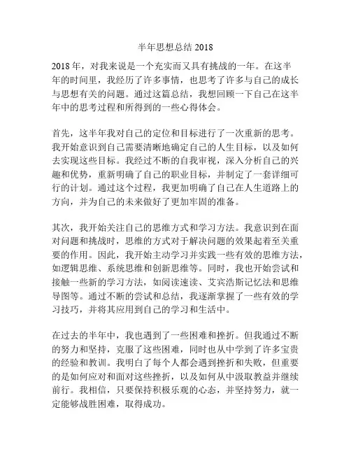 半年思想总结2018