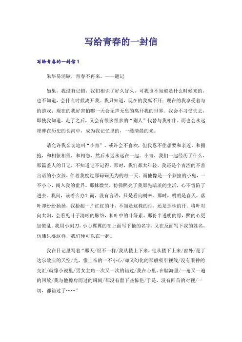 写给青春的一封信