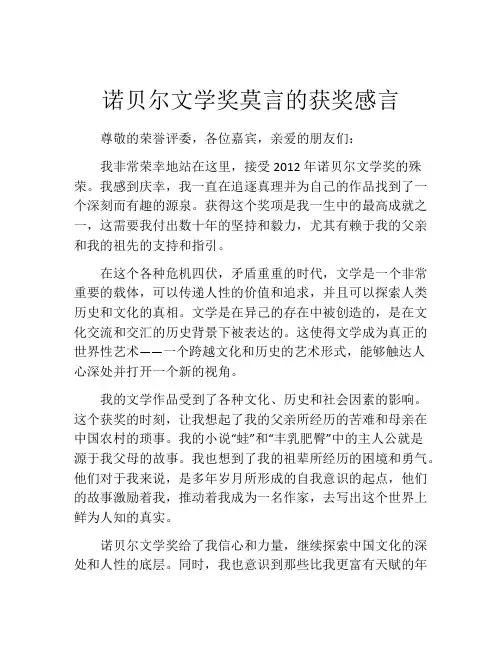 诺贝尔文学奖莫言的获奖感言