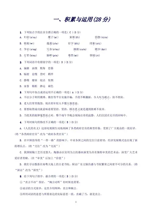 (新人教版)八年级语文下册第一单元测试卷