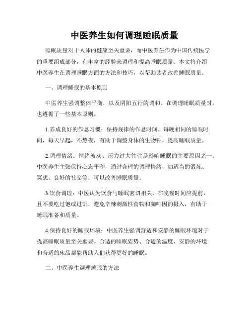 中医养生如何调理睡眠质量