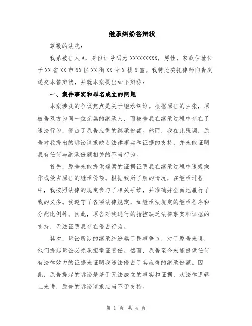 继承纠纷答辩状