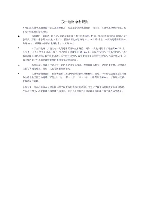 苏州道路命名规则