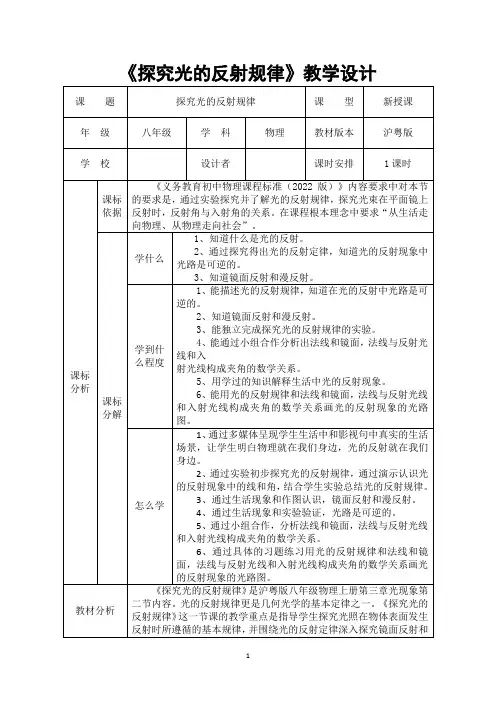 八年级物理《探究光的反射规律》最佳教案教学设计