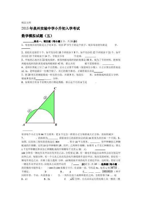 泉州实验中学小升初入学模拟数学试卷六年级奥数51资料