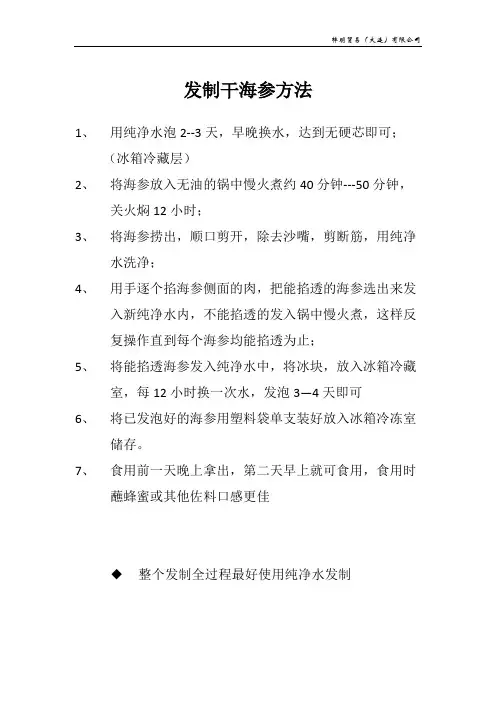 发制干海参方法