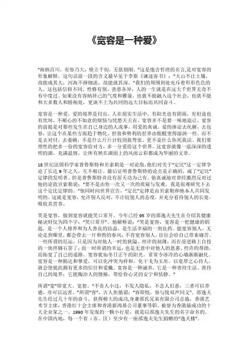 《宽容是一种爱》