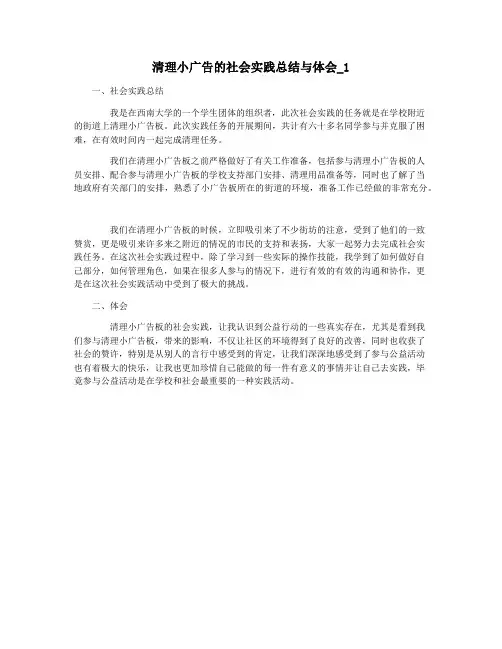 清理小广告的社会实践总结与体会_1