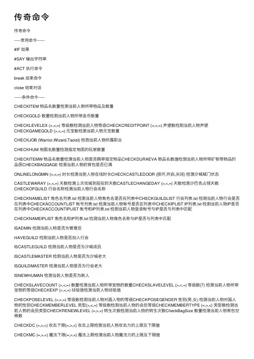 传奇命令——精选推荐
