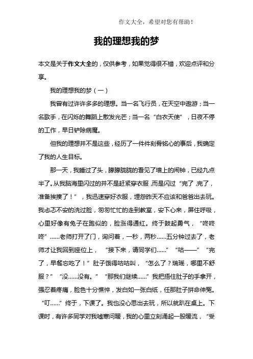 我的理想我的梦