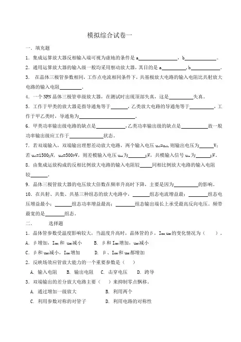 模拟电路期末复习试卷及答案(十套)