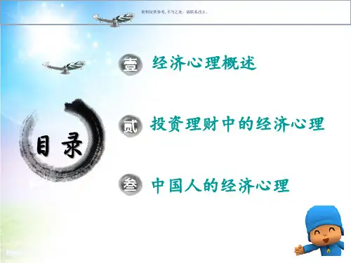 经济心理社会心理学