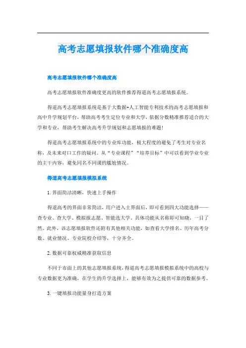 高考志愿填报软件哪个准确度高