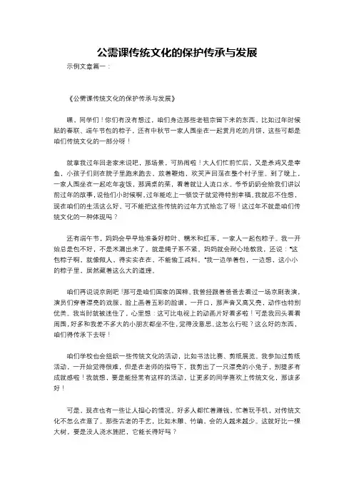 公需课传统文化的保护传承与发展