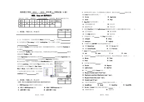 Asp-net(试卷)A