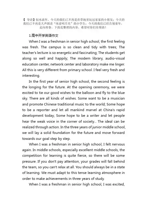 高中开学英语作文【3篇】