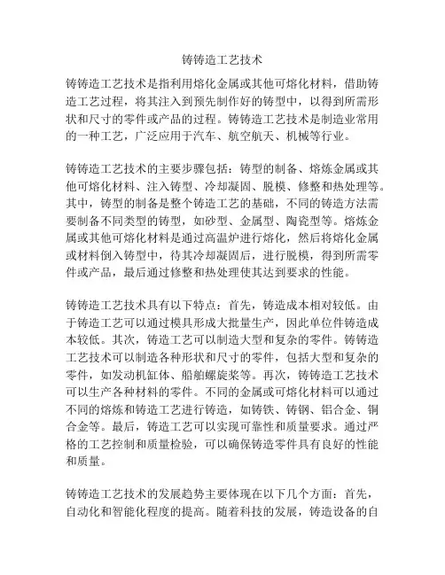 铸铸造工艺技术