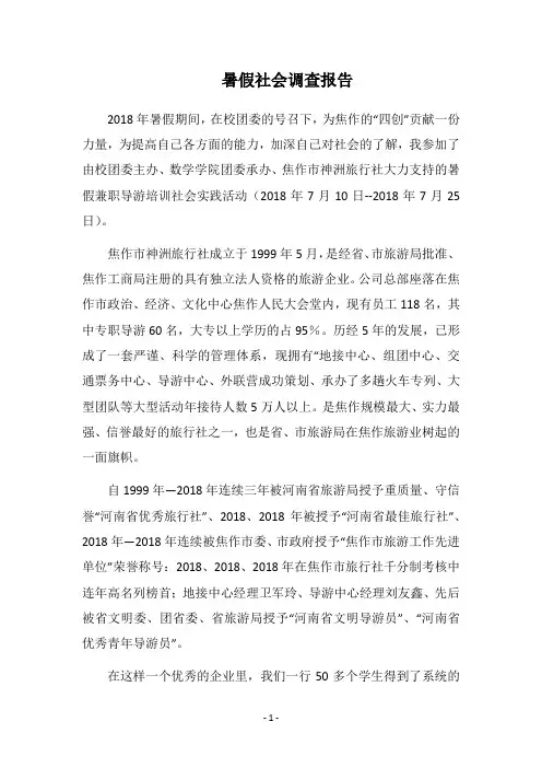 2018暑假社会调查报告