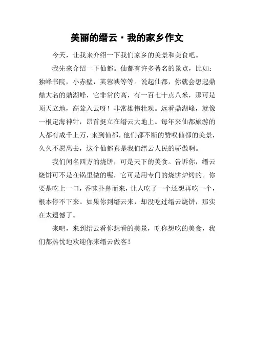 美丽的缙云·我的家乡作文