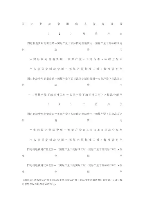二差异分析与三差异分析