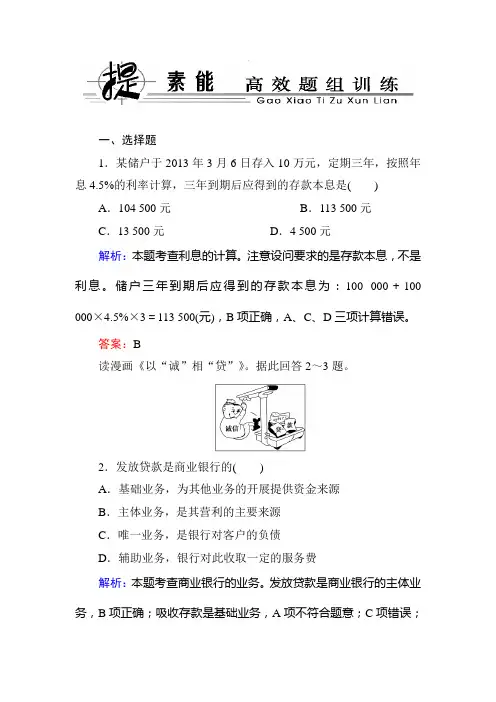 2020届高三政治总复习高效题组训练试卷及答案：第六课  投资理财的选择